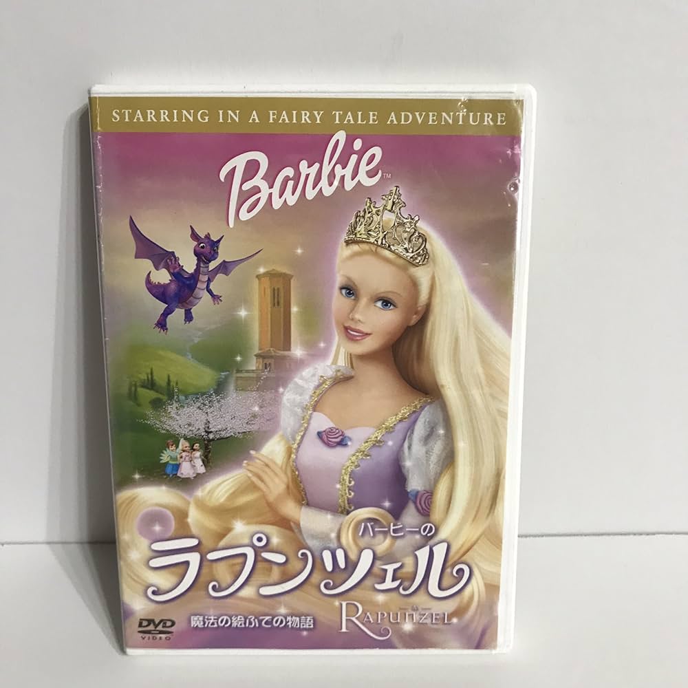 Amazon.co.jp: バービーのラプンツェル 魔法の絵ふでの物語り